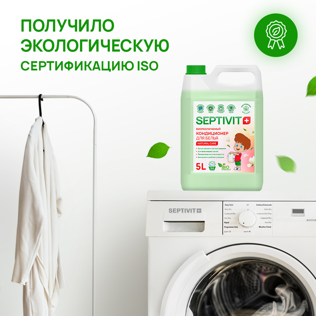 Кондиционер для белья SEPTIVIT Premium 5л с ароматом Natural care - фото 3