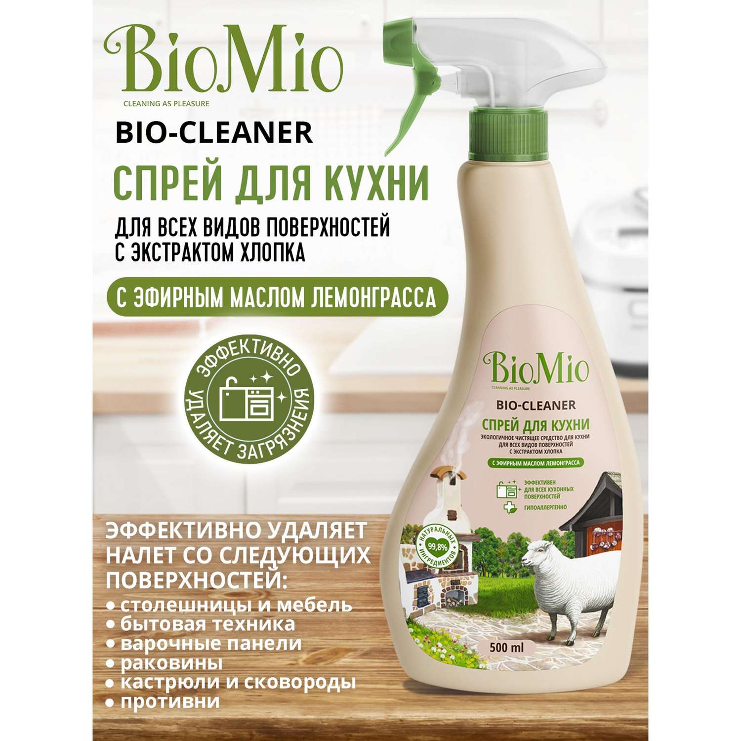 Средство-спрей для поверхности кухни BioMio Bio Лемонграсс чистящий 500мл - фото 2