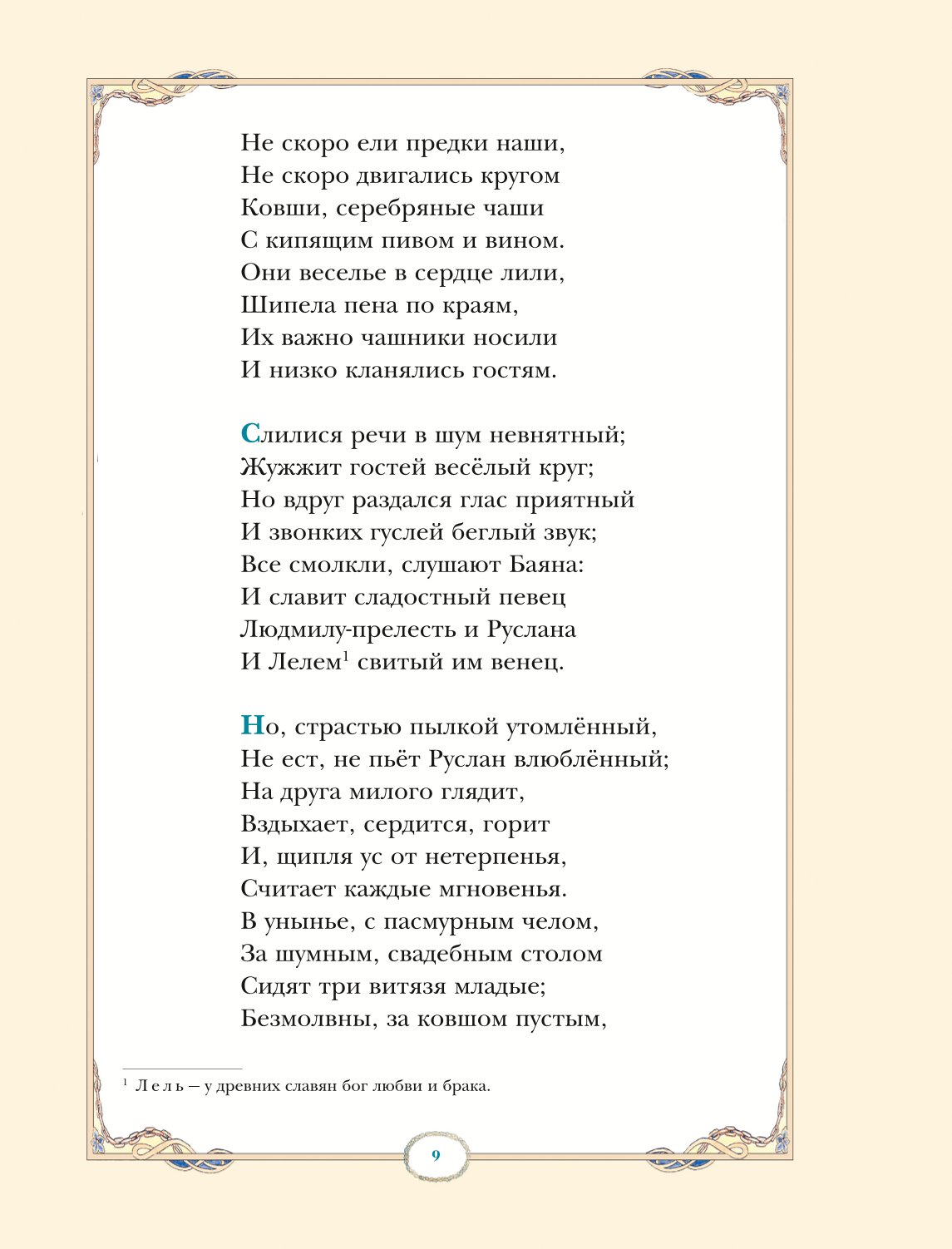 Книга Эксмо Руслан и Людмила ил В Королькова купить по цене 807 ₽ в  интернет-магазине Детский мир