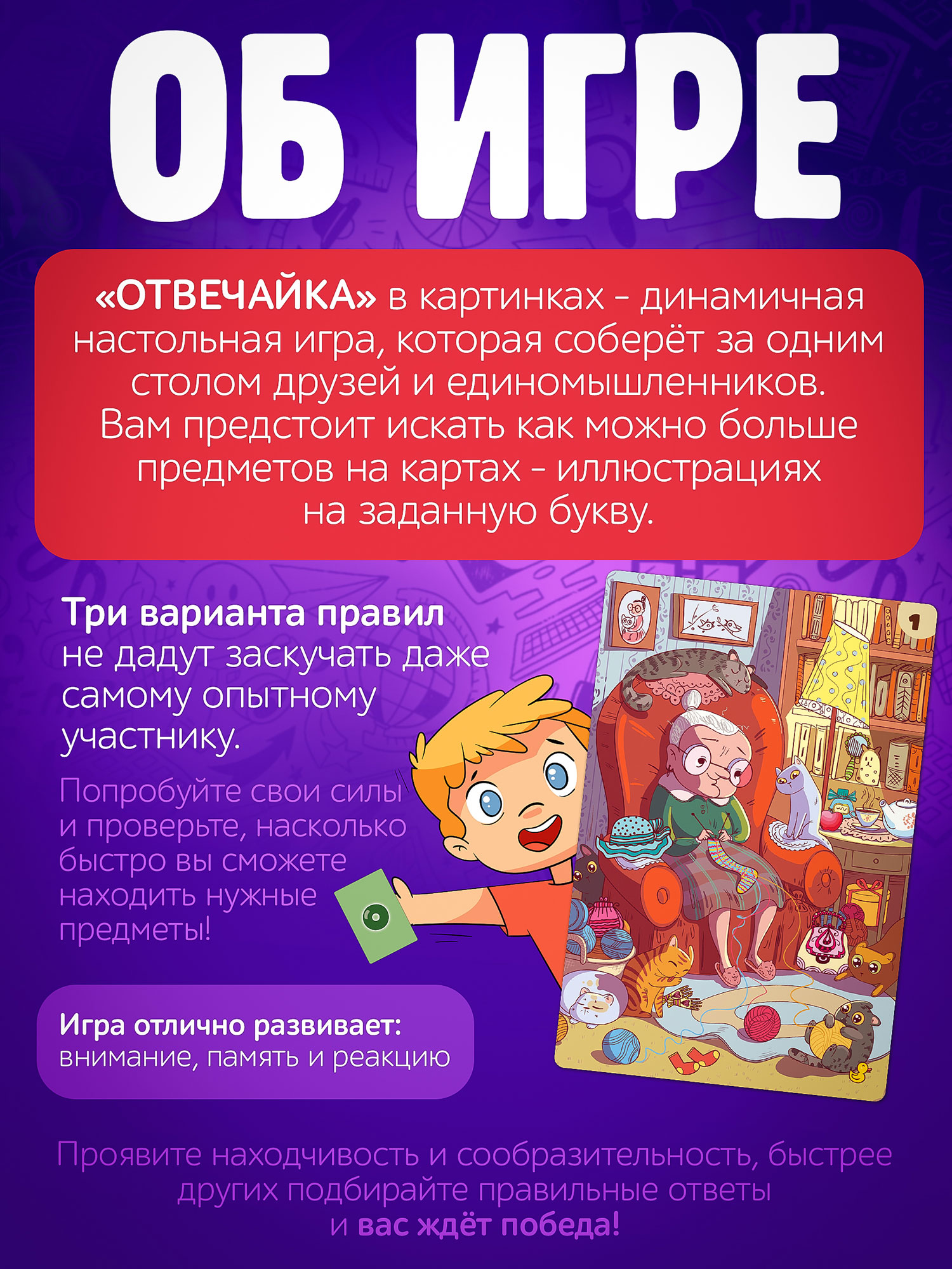 Настольная игра викторина Нескучные игры Отвечайка в картинках На поиск предметов - фото 3