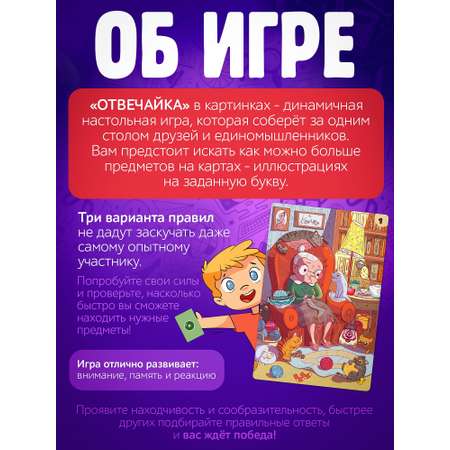 Настольная игра Нескучные игры Отвечайка