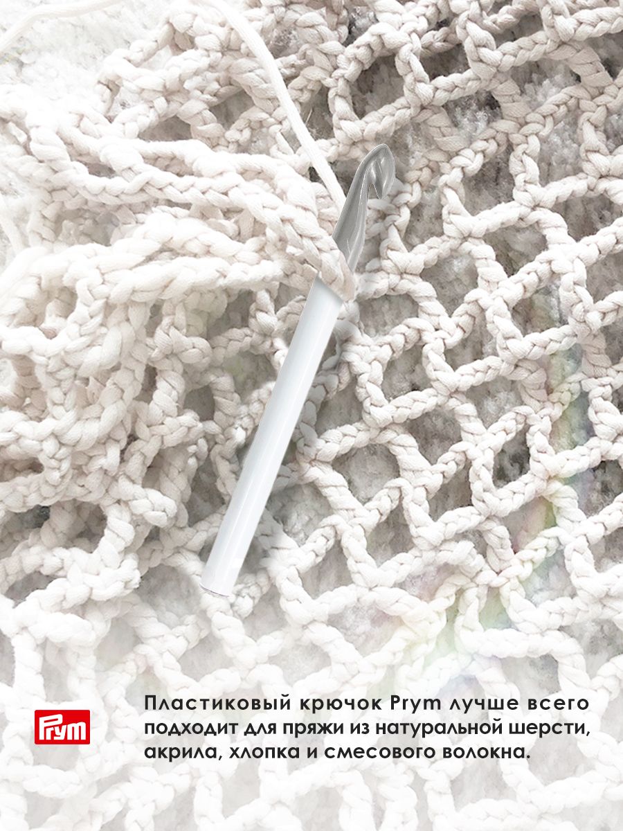 Крючок для вязания Prym пластиковый гладкий легкий для натуральной шерсти акрила 15 мм 17 см 218506 - фото 3