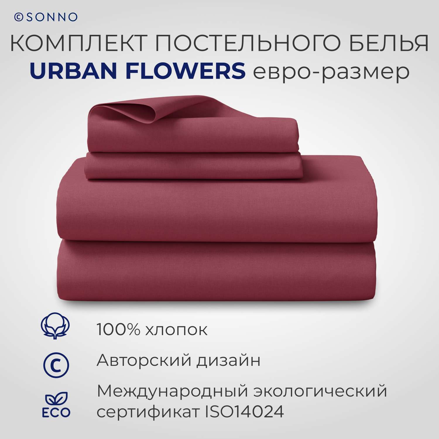 Комплект постельного белья SONNO URBAN FLOWERS евро-размер Цвет тёмный гранат - фото 1
