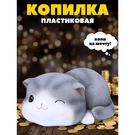 Копилка пластиковая iLikeGift Котик