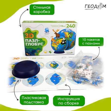 3D пазл-глобус ГЕОДОМ С дополненной реальностью. Животный мир. 240 деталей. Диаметр 15 см