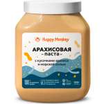 Арахисовая паста Happy Monkey С кусочками арахиса и морской солью 1000 г