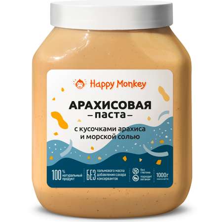 Арахисовая паста Happy Monkey С кусочками арахиса и морской солью 1000 г