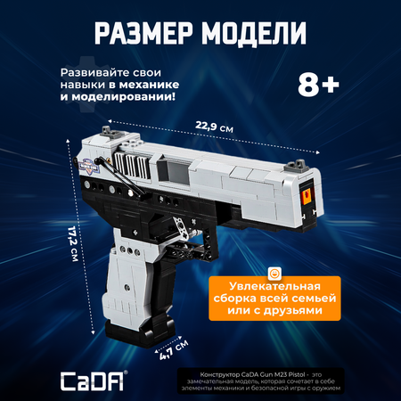 Конструктор CaDa Gun M23 412 деталей C81009W