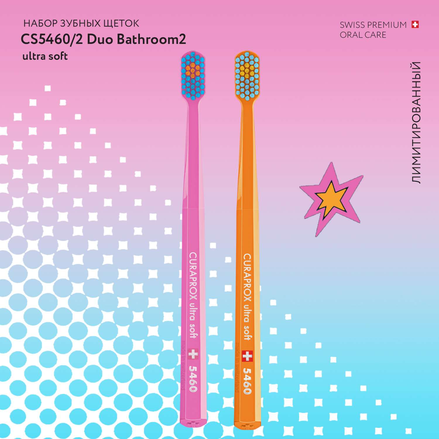 Набор зубных щеток Curaprox ultrasoft CS Duo Bathroom розовая-оранжевая - фото 2