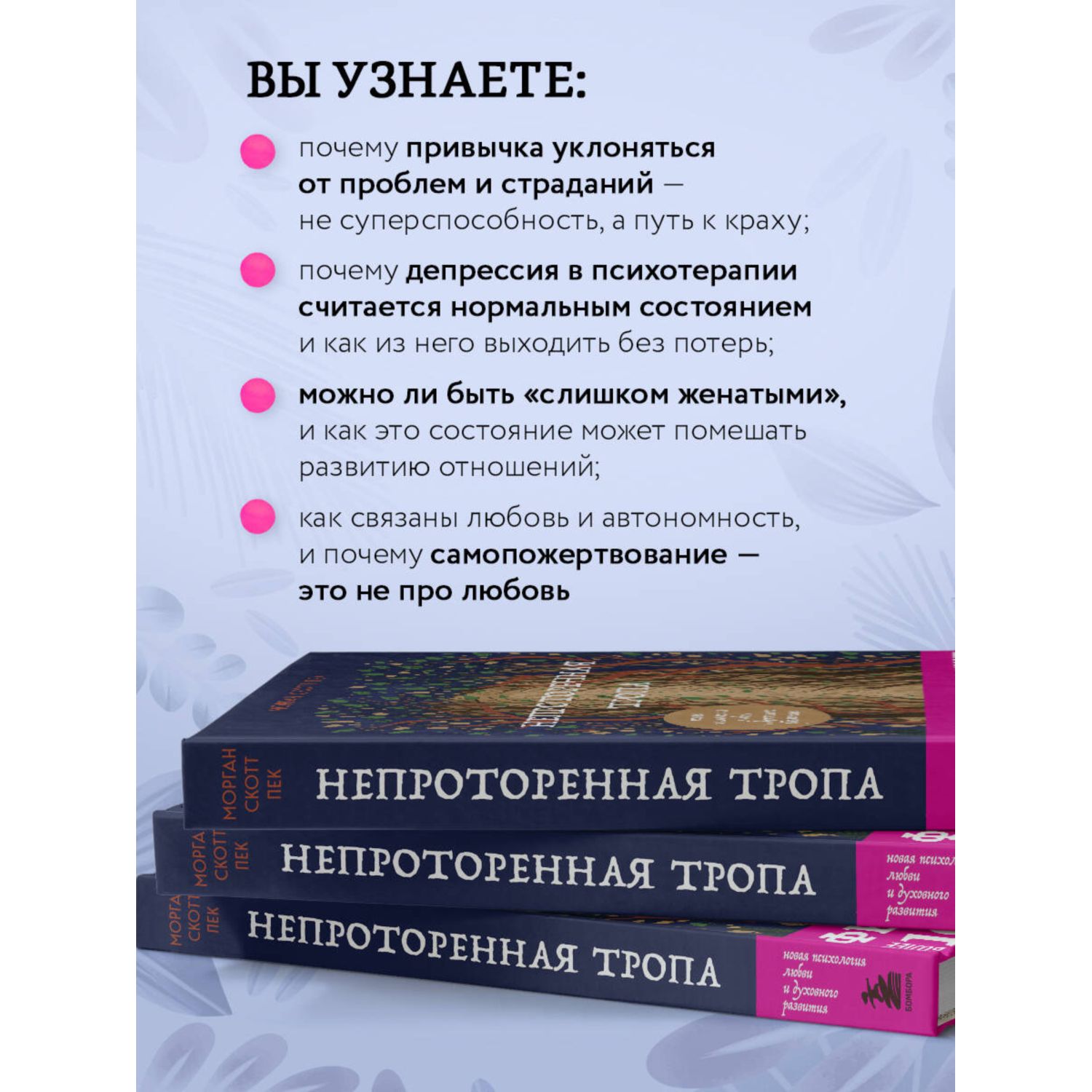 Книга БОМБОРА Непроторенная тропа. Новая психология любви и духовного развития - фото 2