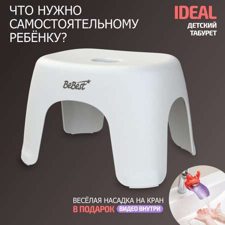 Стул детский BeBest Ideal белый