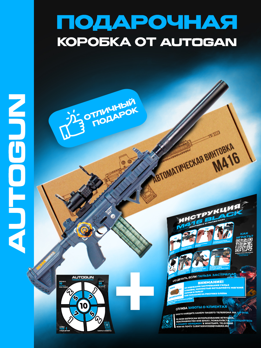 Игрушечный автомат AUTOGUN Автоматическая стрельба с добавление звукового и эффекта отадчи - фото 6