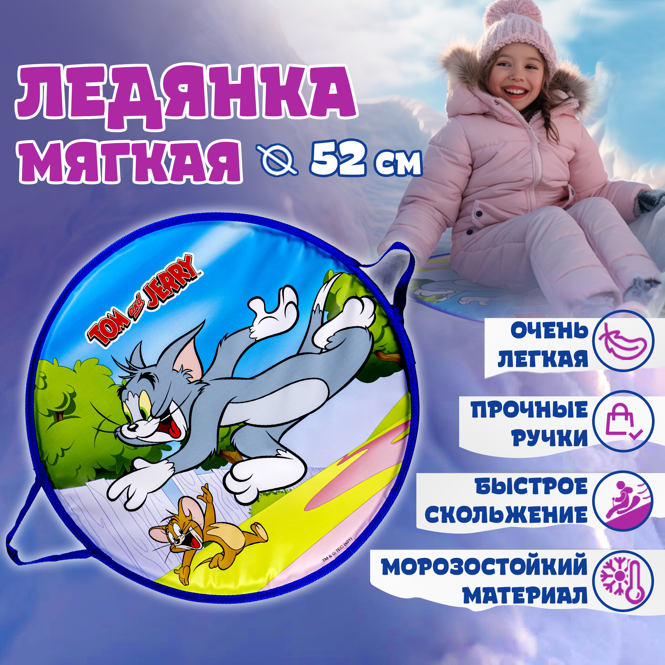 Ледянка 1TOY 52 см Том и Джерри - фото 3