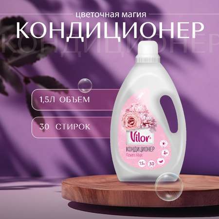 Кондиционер для белья Vilor Цветочная магия 1,5л