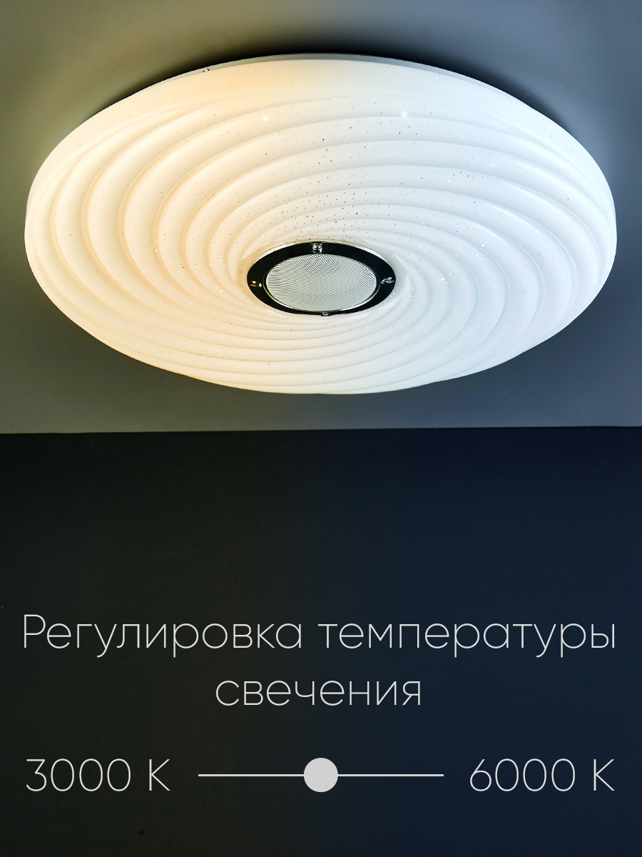 Светильник потолочный Wedo Light светодиодный с RGB-подсветкой и bluetooth колонкой цвет белый - фото 6