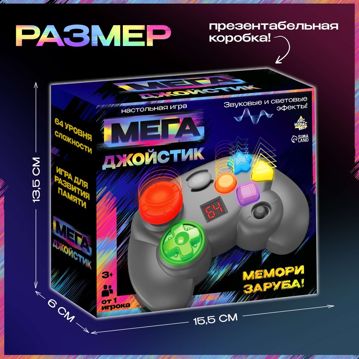 Интерактивная игра Лас Играс KIDS на память «Мегаджойстик» 64 уровня от 1 игрока 3+ - фото 10