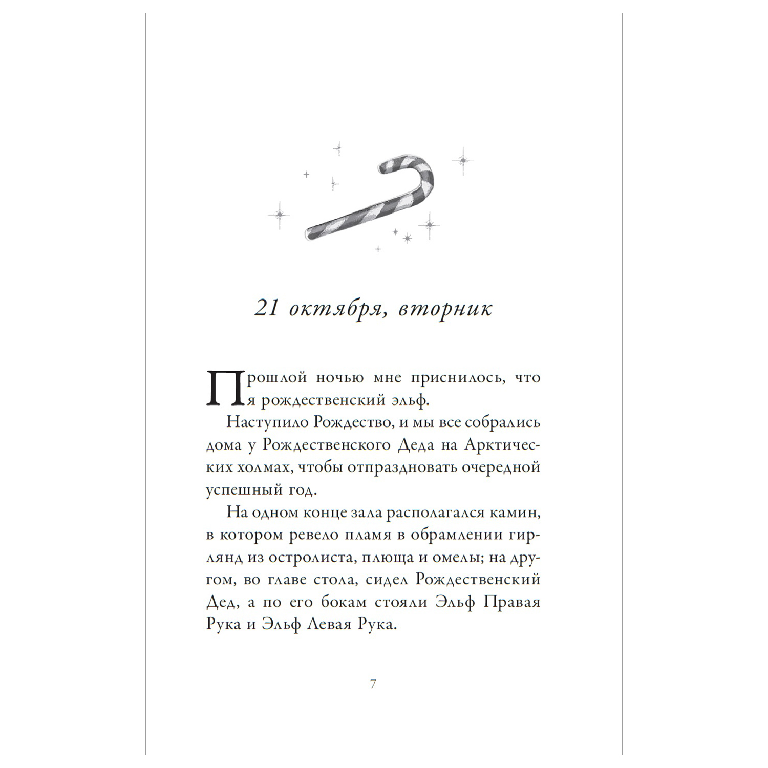 Книга АСТ Дневник волшебного эльфа купить по цене 457 ₽ в интернет-магазине  Детский мир