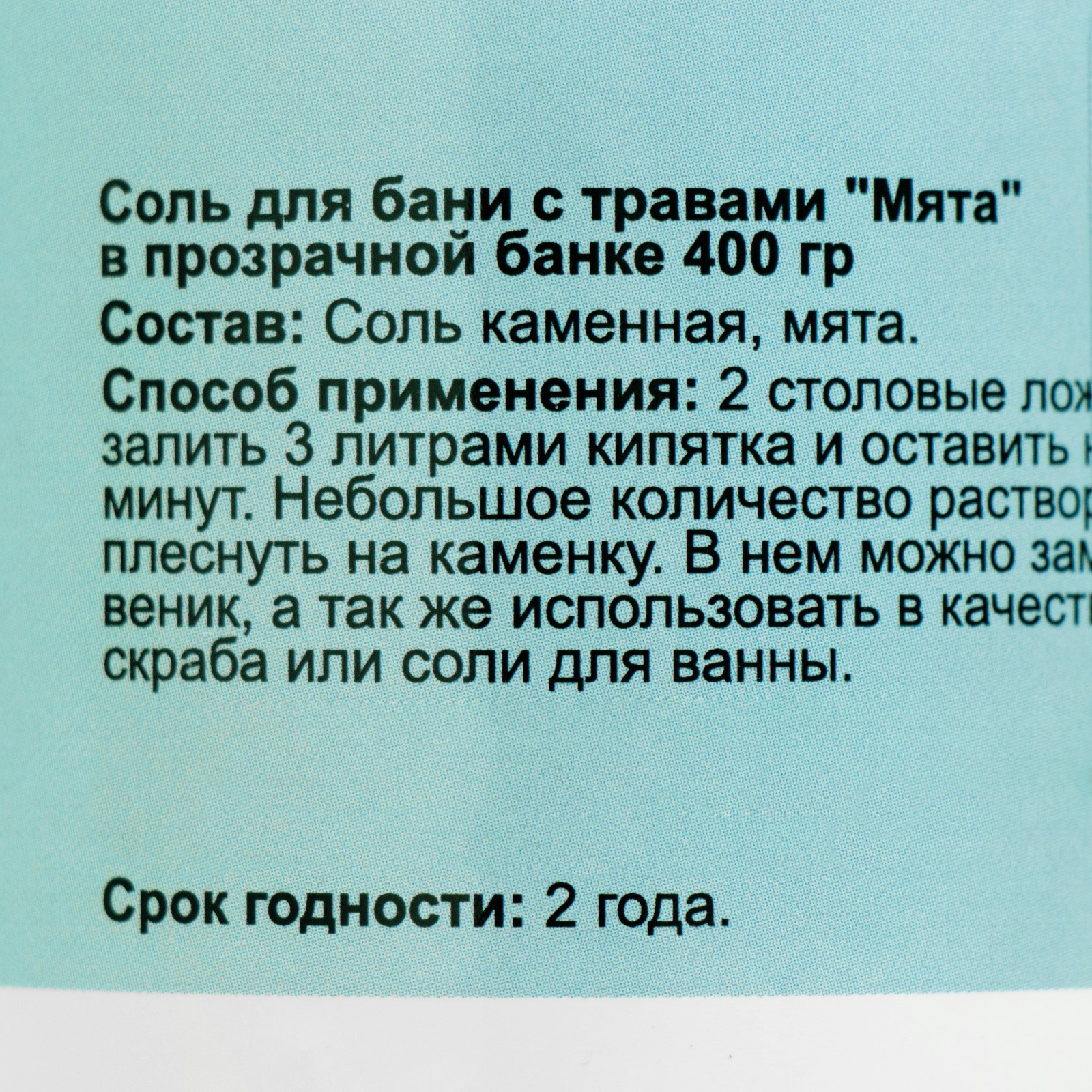 Соль для бани Добропаровъ с травами «Мята» в прозрачной банке 400 гр - фото 4