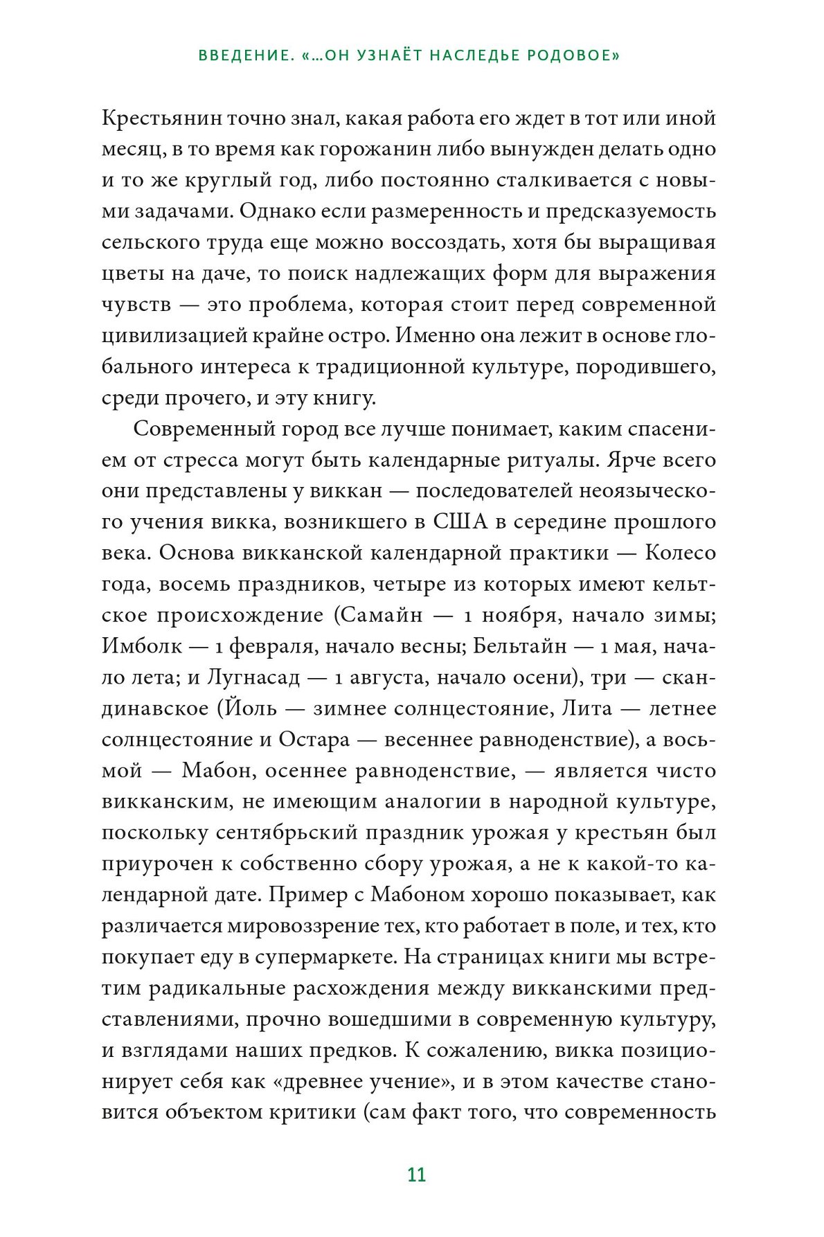 Книга Эксмо Зельеварение на Руси От ведьм и заговоров до оберегов и Лукоморья - фото 9