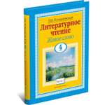 Книга Харвест Литературное чтение. Живое слово. 4 класс. Часть 2/2