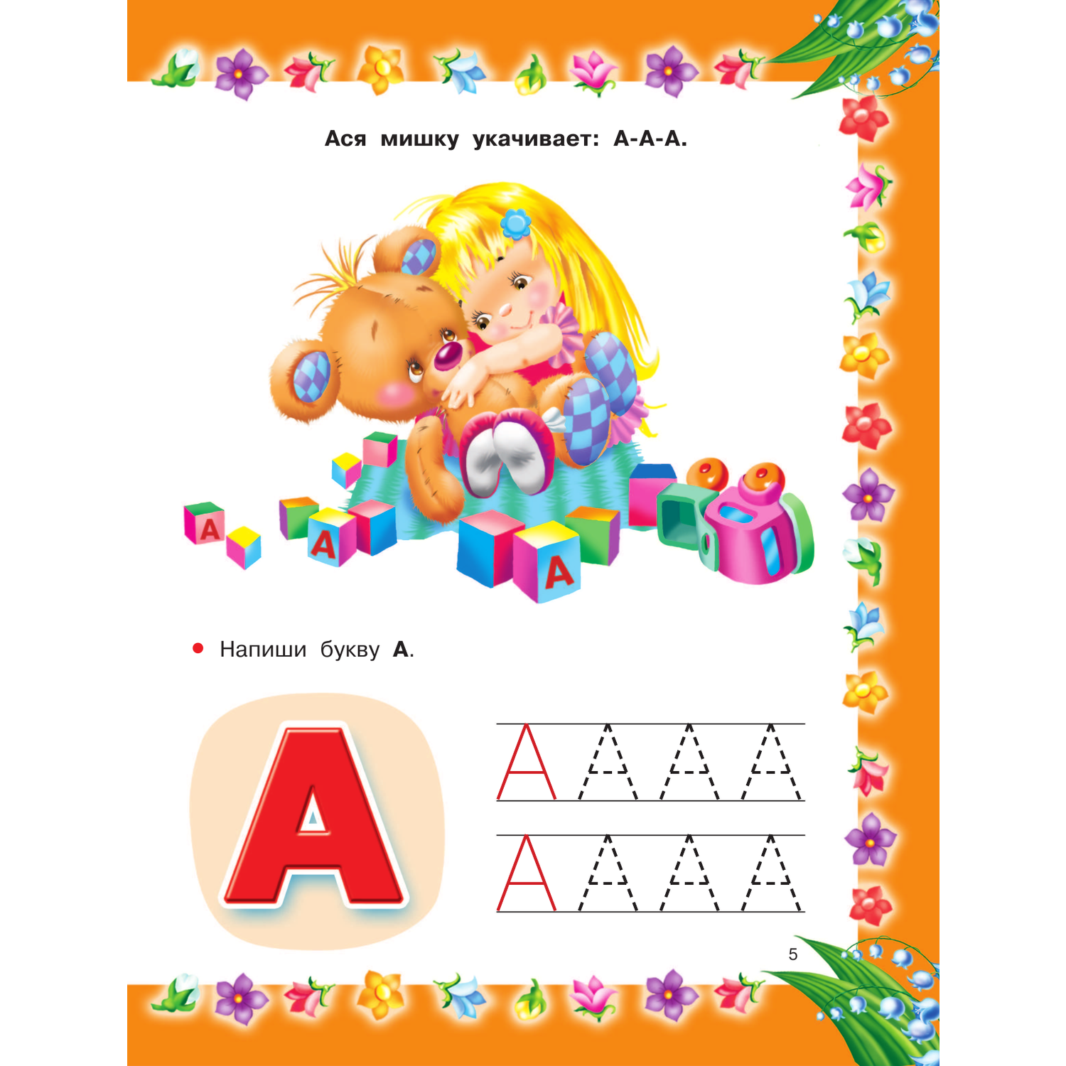 Книга АСТ Азбука с крупными буквами для самых маленьких - фото 7