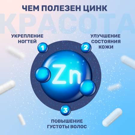 Цинка Цитрат Доктор Море для волос кожи и ногтей 90 капсул