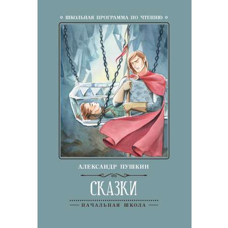 Книга Феникс Сказки А.Пушкин