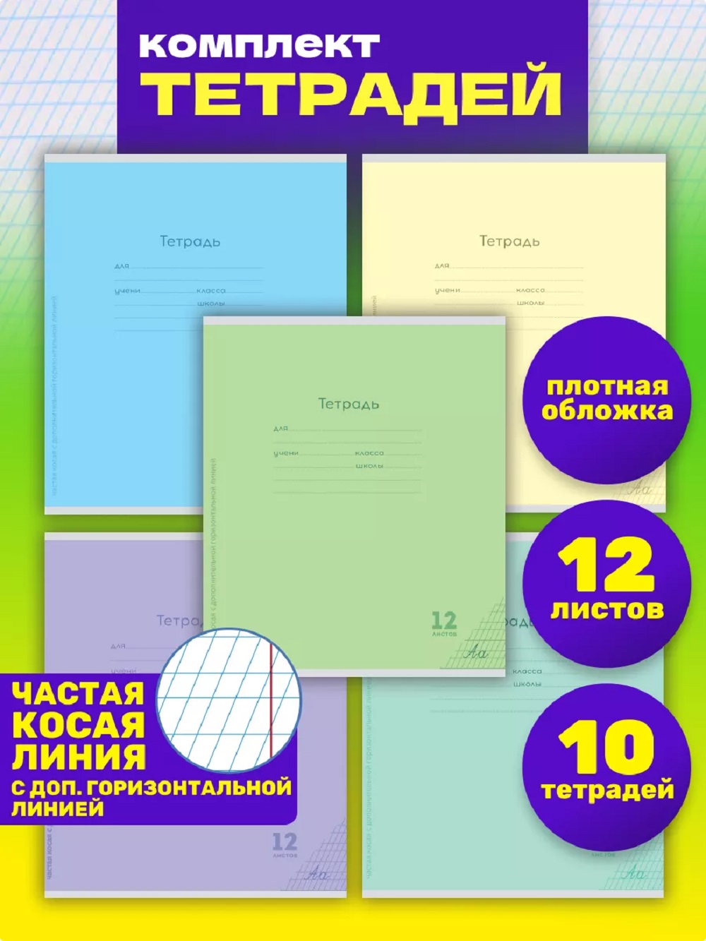 Тетрадь Prof-Press косая линейка 10 шт. - фото 1