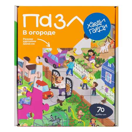 Пазл детский Харди Гарди Пазл В огороде 70 деталей