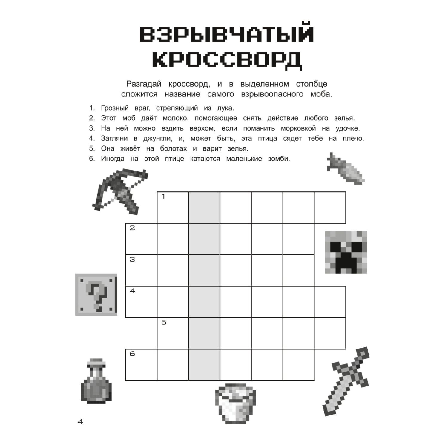 Книга Игры в кубе для фанатов Minecraft неофициальные но оригинальные  купить по цене 276 ₽ в интернет-магазине Детский мир