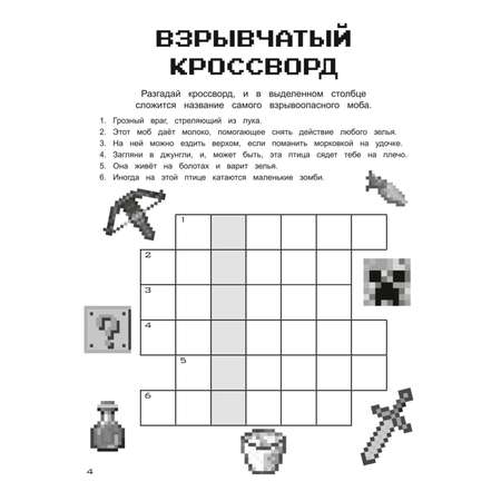 Книга Игры в кубе для фанатов Minecraft неофициальные но оригинальные