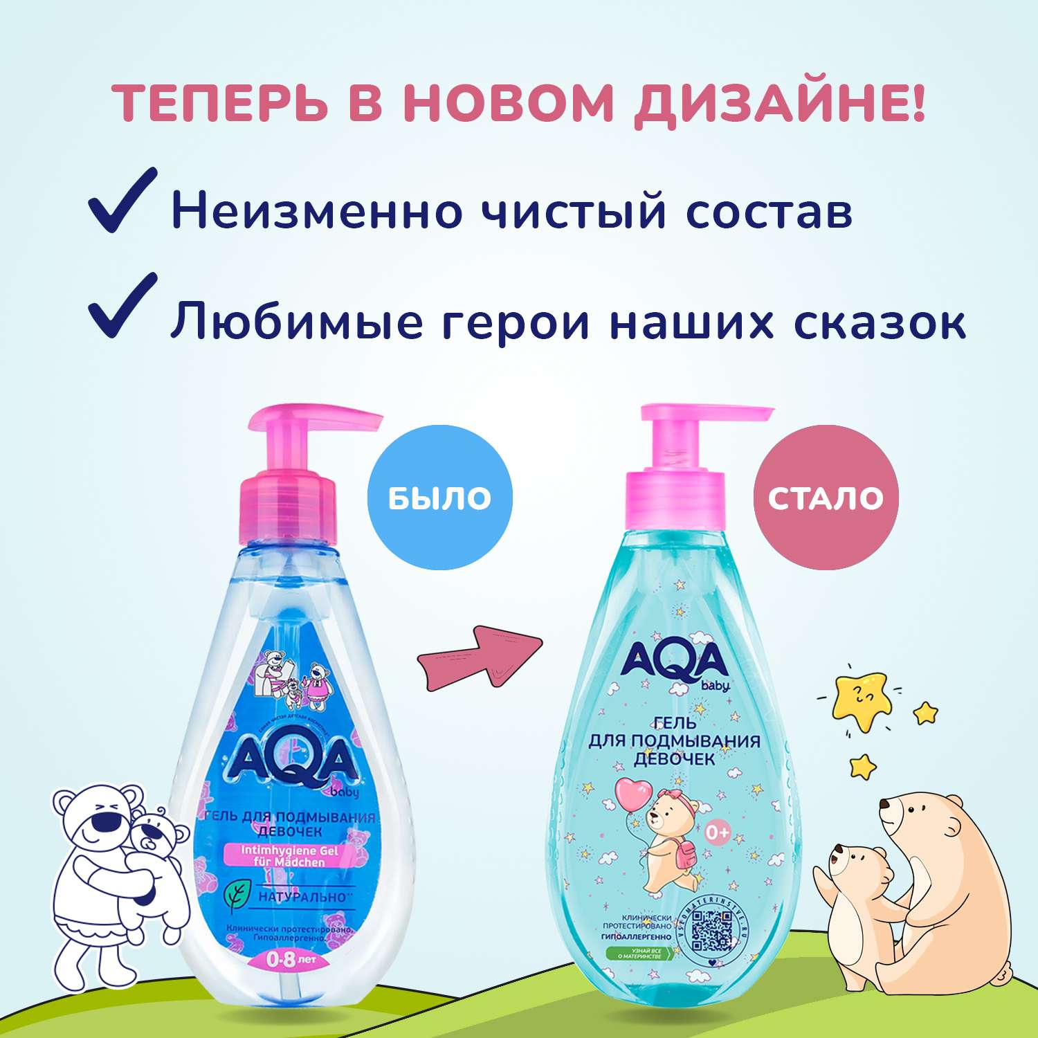 Гель AQA baby 250 мл - фото 7