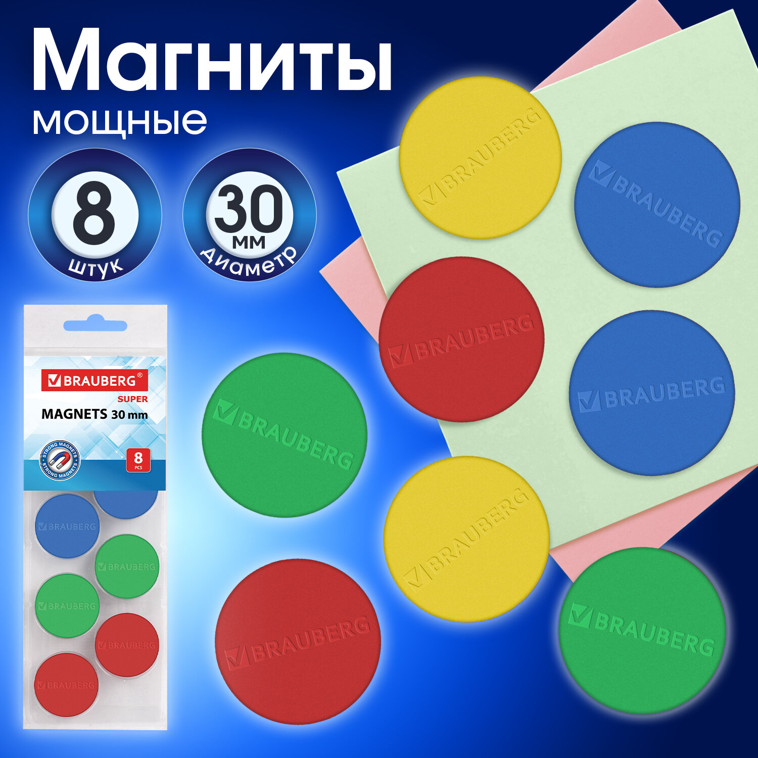 Магниты неодимовые Brauberg мощные 8 штук - фото 1