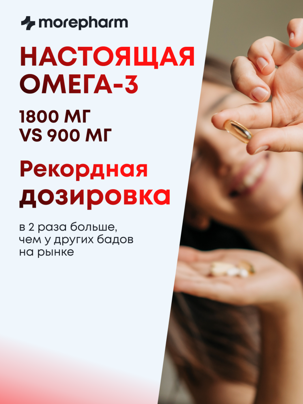 БАД morepharm БАД morepharm Омега 3 рыбий жир в капсулах 1800мг - фото 2