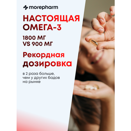 БАД morepharm БАД morepharm Омега 3 рыбий жир в капсулах 1800мг