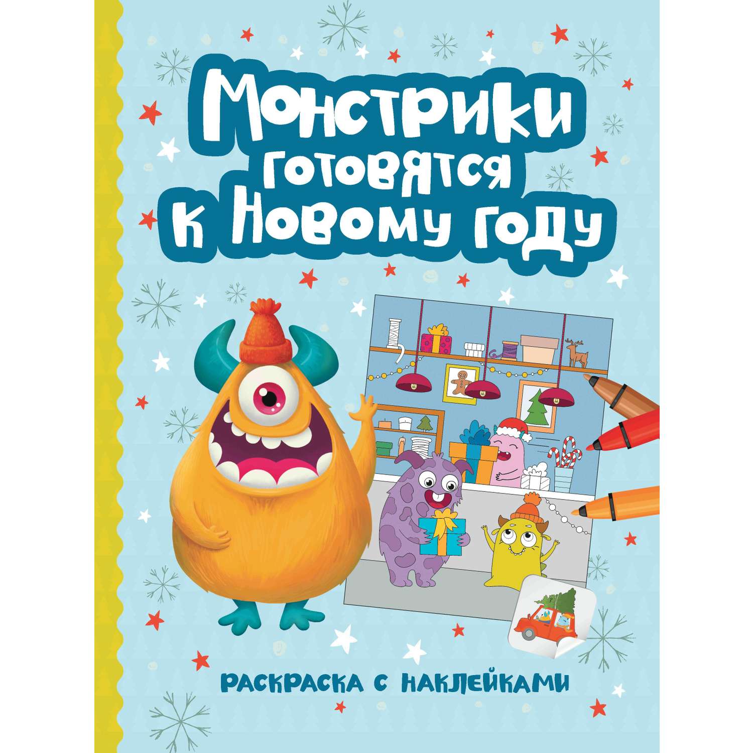 Книга Феникс Монстрики готовятся к Новому году: книжка-раскраска с наклейками - фото 1