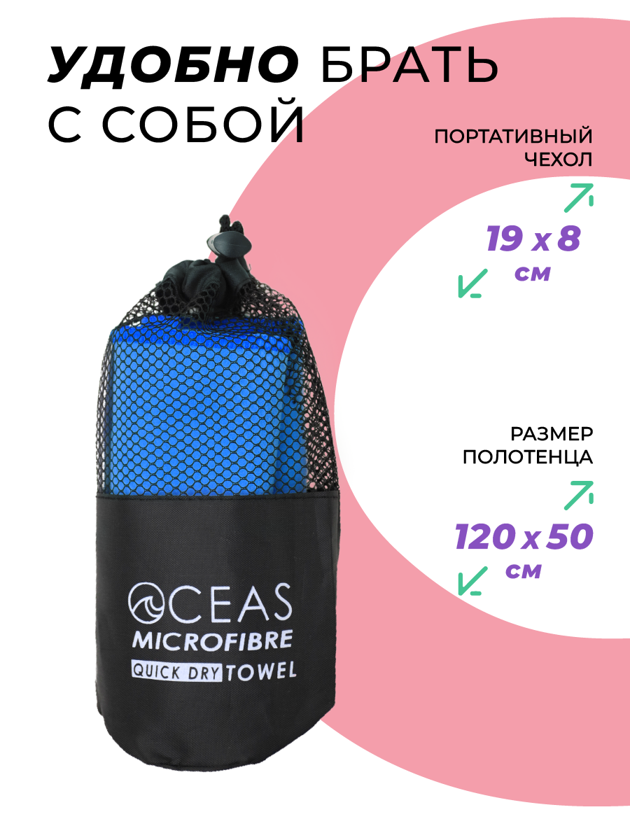 Полотенце спортивное OCEAS из микрофибры для фитнеса, цвет синий 120х50 см - фото 4