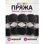 Пряжа Alize полушерстяная Mohair classic new 100 гр 200 м 5 мотков 60 черный