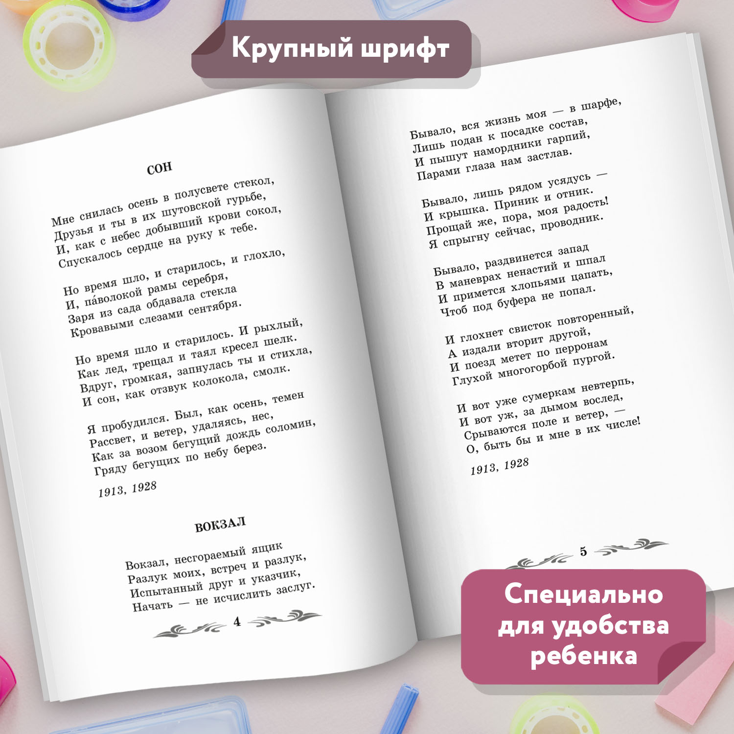 Книга Феникс Книга Сестра моя жизнь стихотворения. Школьная программа по чтению - фото 5