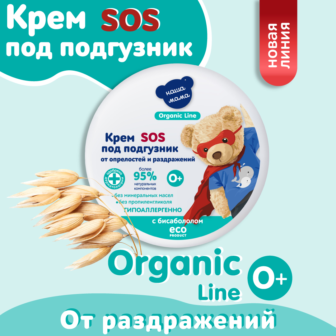 Крем под подгузник Наша Мама Organic Line 75 мл с бисабололом - фото 2