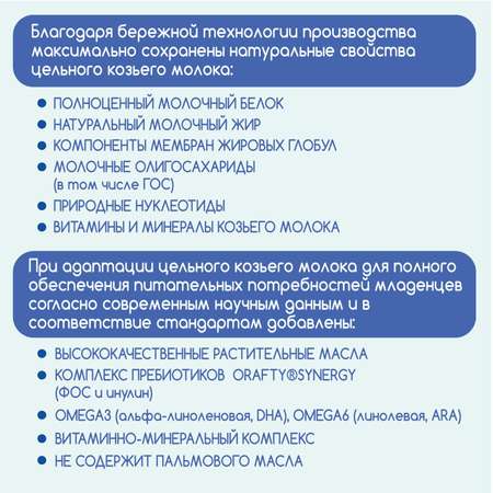 Напиток Бибиколь 4 на основе козьего молока 800г с 18 месяцев