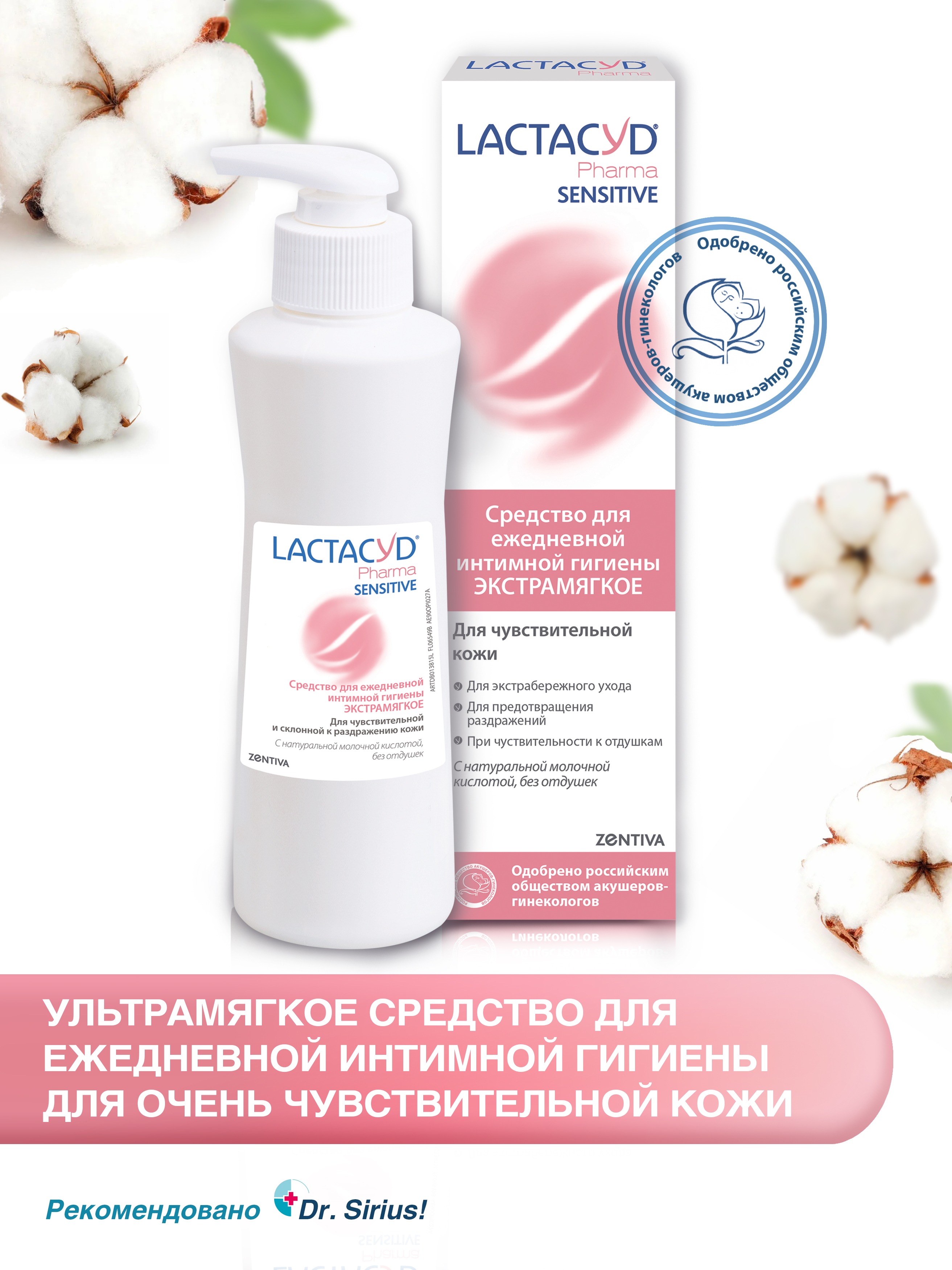 Средство для интимной гигиены Lactacyd Pharma Для чувствительной кожи - фото 2