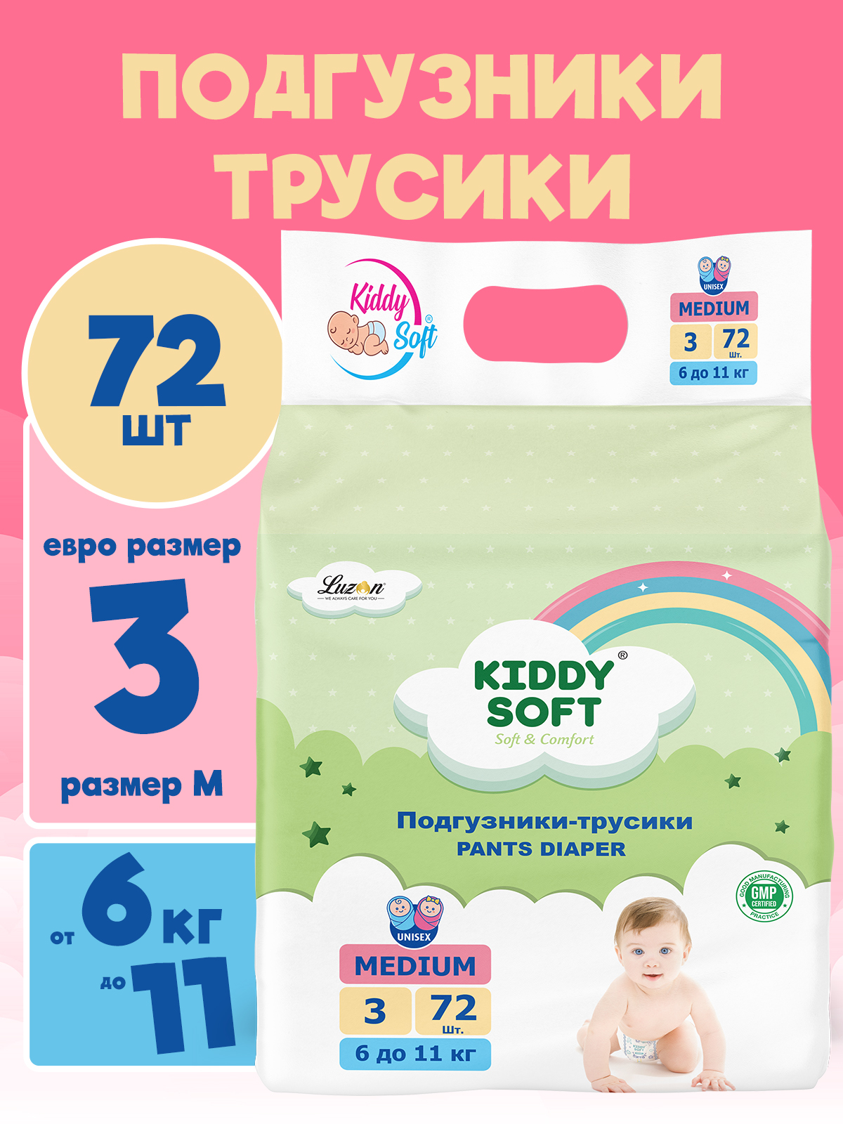 Подгузники-трусики Kiddy Soft M 6-11 кг - фото 1