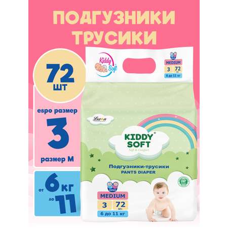 Подгузники-трусики Kiddy Soft M 6-11 кг