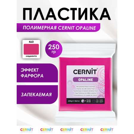 Полимерная глина Cernit пластика запекаемая Цернит opaline 250 гр CE0880250