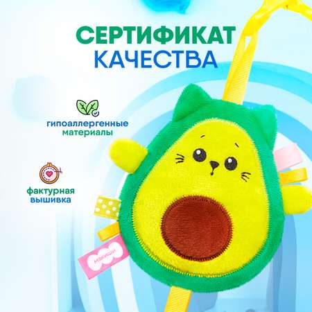 Подвеска Мякиши Мягкая развивающая игрушка Авокадо для новорожденных для кровати на коляску для малышей