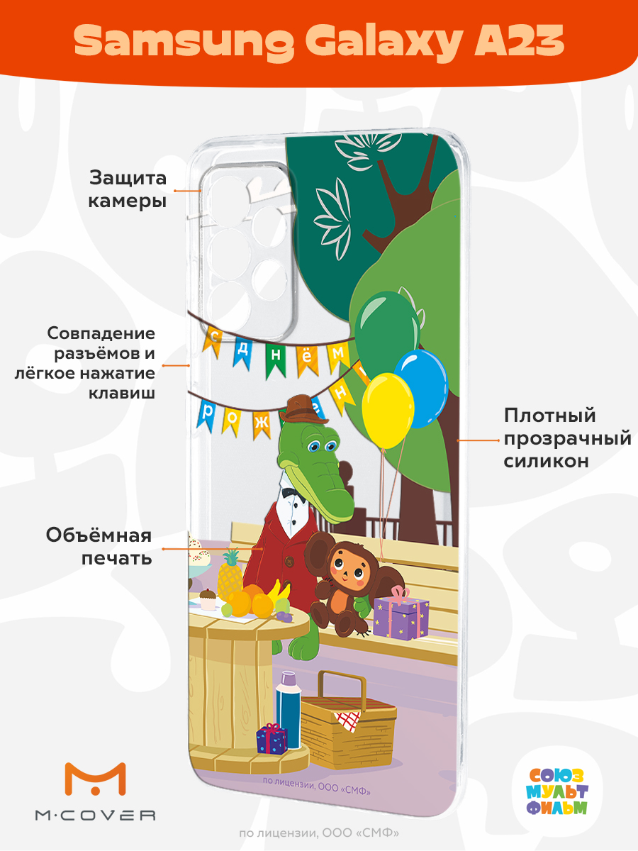 Силиконовый чехол Mcover для смартфона Samsung A23 Союзмультфильм День рождения раз в году - фото 2