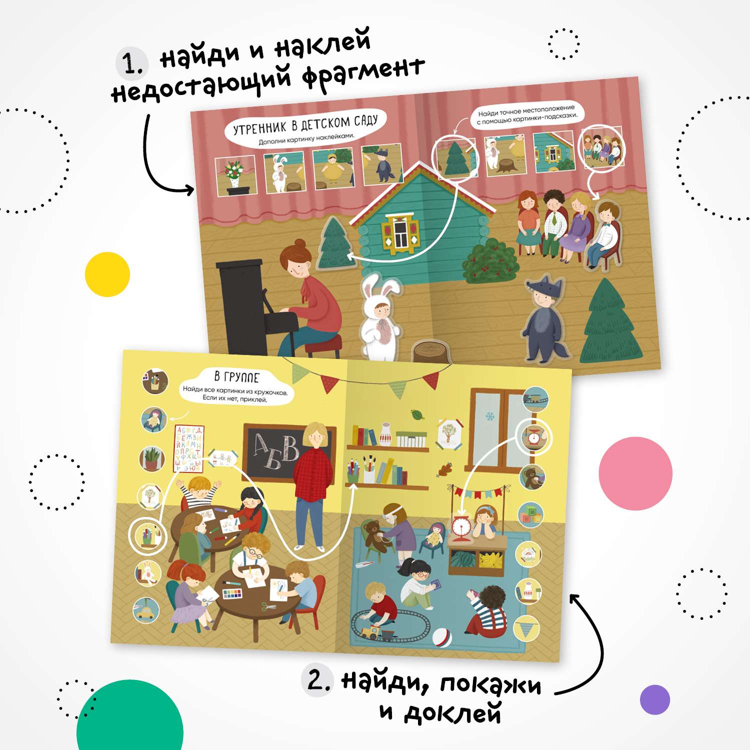 Книга Многоразовые наклейки Детский сад - фото 7