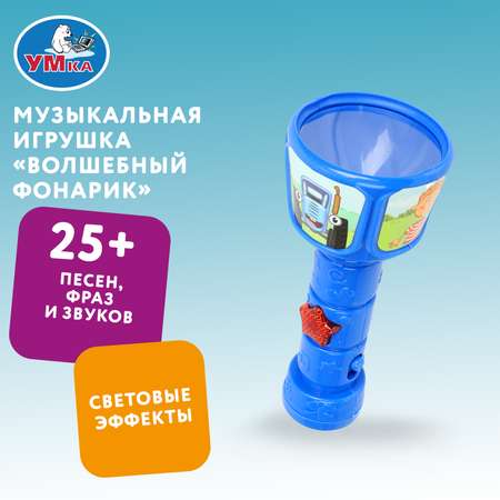 Игрушка УМка Синий трактор Волшебный фонарик 385406