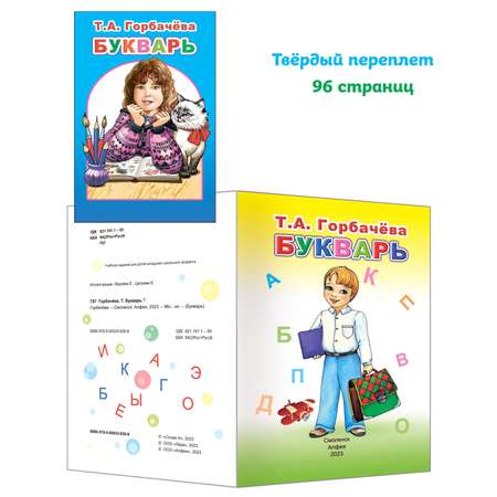 Книга Алфея Букварь